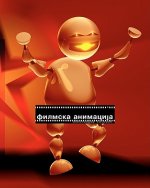 Filmska Animacija: Knjiga a
