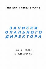 Notes of a Persecuted Director: About Childhood and Youth
