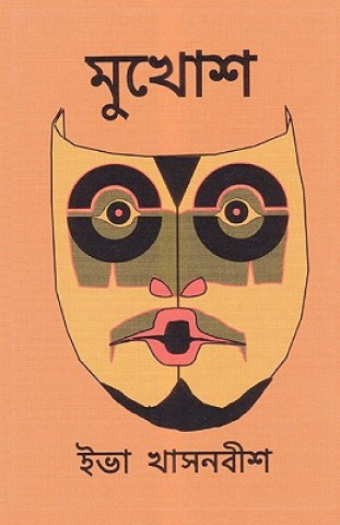 Mukhosh: Second Edition
