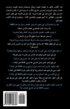 More Than 60 Minutes (Arabic Edition): When Earth Stands Still