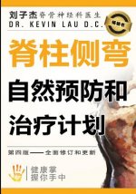 Your Plan for Natural Scoliosis Prevention and Treatment Chinese Edition: Health in Your Hands