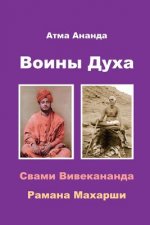 Spiritual Warriors: Swami Vivekananda & Ramana Maharshi