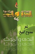 Death and Dew (Annada Wal Mawm): Poems in Arabic