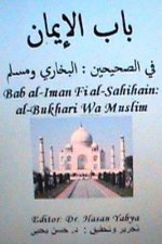 Bab Al-Iman Fi Al-Sahihain: Al-Bukhari Wa Muslim: Dr. Hasan Yahya