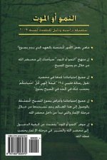 Grow or Die - Arabic Translation