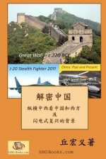The Real China - Simplified Chinese: Meteoric Renaissance -- Relations with the West