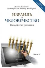 Israel and Humanity: Thoughts Drawn from the Teachings of R. Kook, by Rav Cherki
