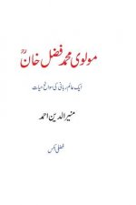 Maulavi Muhammad Fazal Khan: Aik Aalam-E Rabbani KI Swaanih Hayaat