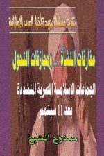 Egyptian Islamic Militant Groups After 11/9