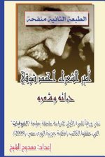 Prince of Poets: Ahmed Shawki