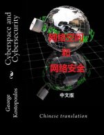 Cyberspace and Cybersecurity: Chinese Translation