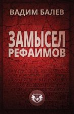 Zamysel Rephaimov