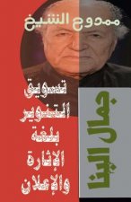 Gamal Albanna: Marketing Enlightenment by the Language of Excitement and Advertising