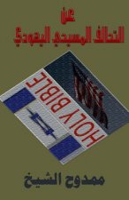 About the Christian-Jewish Alliance