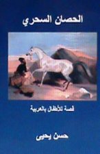 Al Hisan Al Sihri: Qissah Lil Atfal in Arabic