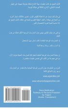 Deep Meditation - Pathway to Personal Freedom (Arabic Translation)