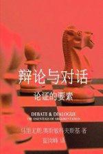 Debate & Dialogue [chinese Language Edition]