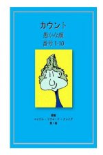 Counting Silly Faces Numbers One to Ten: By Michael Richard Craig Volume One