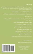 Spinal Breathing Pranayama - Journey to Inner Space (Arabic Translation)