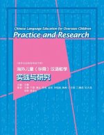 Chinese Language Education for Overseas Children: Practice and Research