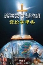 How to Read the Bible at the End Point: For Beginners