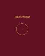 Ishvaraveda