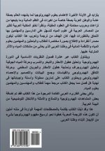 Concise Hydrology: The Arab World as a Model (Arabic Version)