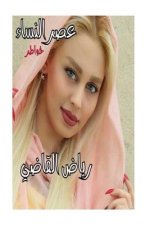 The Era of Women: The Era of Women