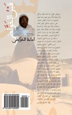 Tomb of Elkhawad: Poetic Texts