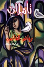 Reflections: By: Riyad Al Kadi