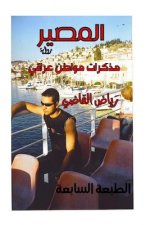 The Story of a Security Man: By: Riyad Al Kadi
