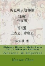 Chinese History Made Easy, Vol. 1 (Chinese Edition): Ancient Period & Imperial Ages