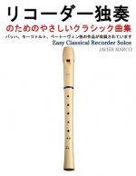 Easy Classical Recorder Solos