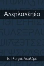 Il Alepdalerea: The Indonish Abecedarium