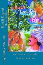 Hariali Dharati Na Manekh: Gujarati Navalakatha Sahiyaaru Sarjan