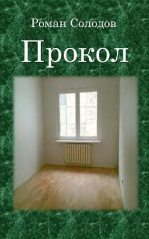 Prokol: Puncture