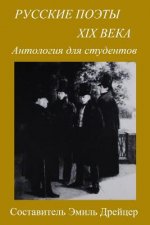 Russkie Poety XIX Veka: Anthology for Students