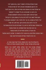 Breslov Responsa (Hebrew Volume 5)