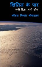 Kshitij Ke Par (Across the Horizon): Hindi Short Stories