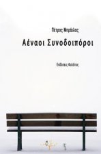 Aenaoi Synodoiporoi