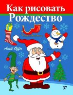 How to Draw Christmas: Activity for Kids and the Whole Family