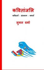 Kavitanjali: Hindi Poems and Stories