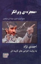 Ahmadinejad; The 