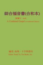 A Combined Gospel (in Chinese)