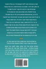 Breslov Responsa (Hebrew Volume 8)
