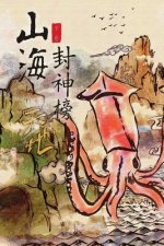Divine Weapons of Terra Ocean: Vol 2 (Simplified Chinese Edition) (Tales of Terra Ocean)