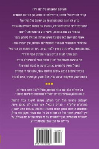 Breslov Responsa (Hebrew Volume 7)