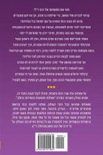 Breslov Responsa (Hebrew Volume 7)