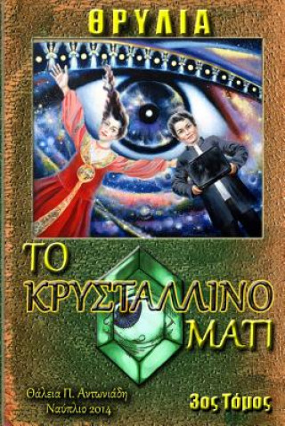 The Crystal Eye