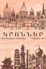 Religions-Kronner-Nor: Religions in Armenian